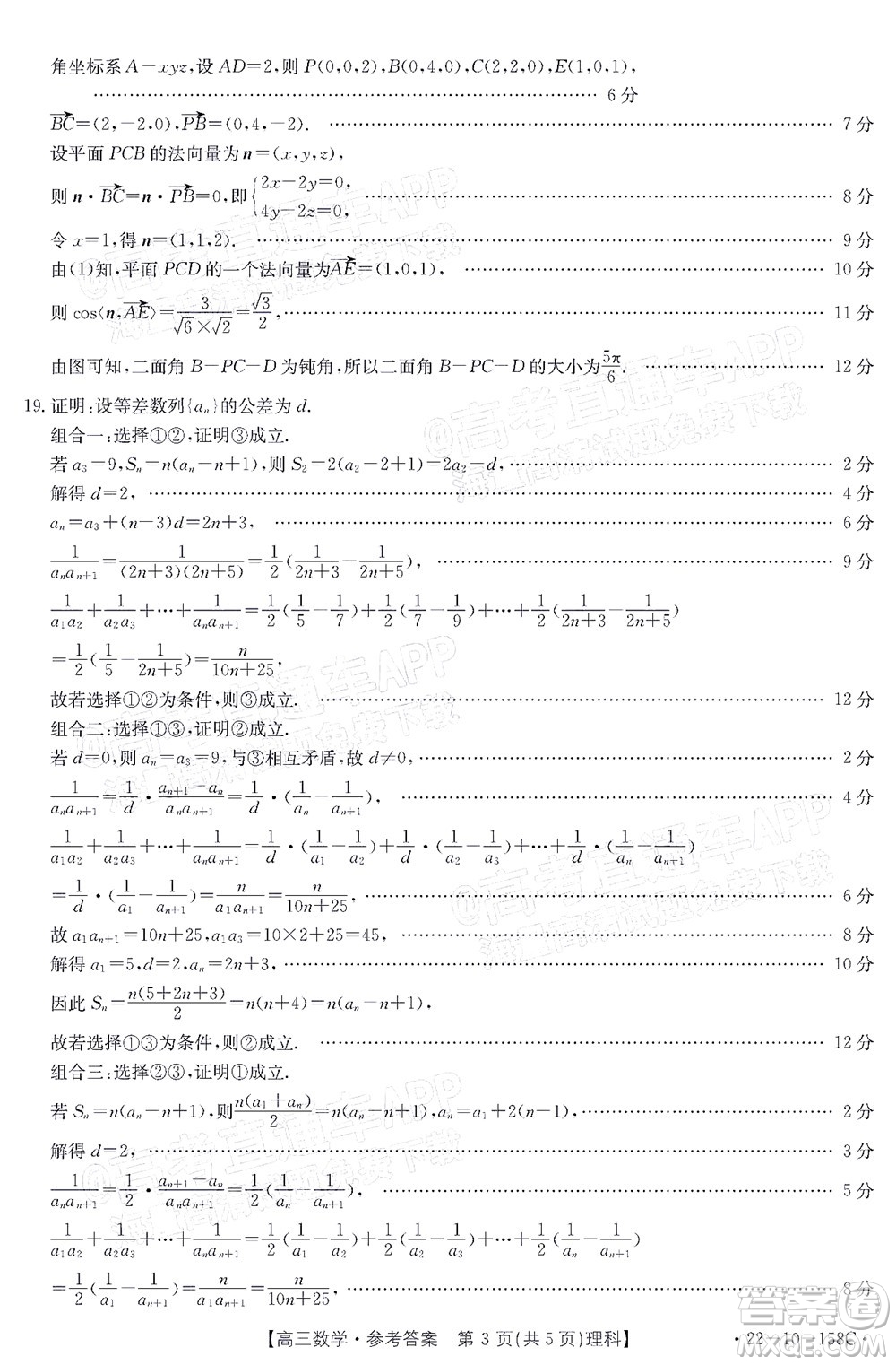 2022屆四川金太陽(yáng)高三12月聯(lián)考理科數(shù)學(xué)試題及答案