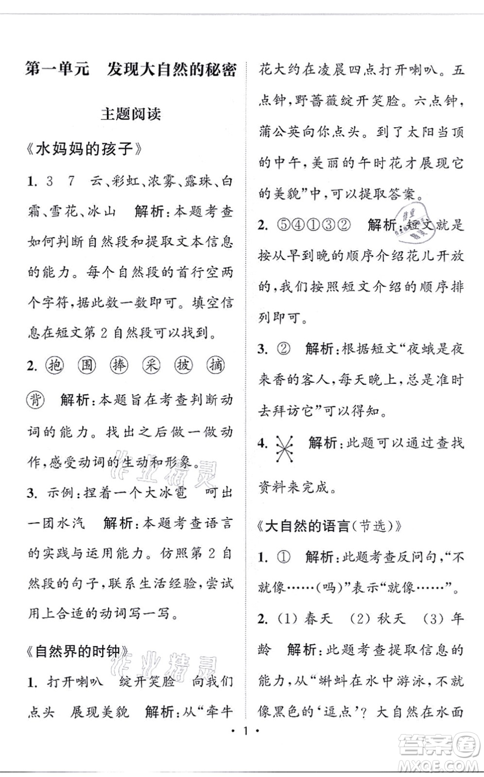 福建少年兒童出版社2021讀寫雙贏二年級(jí)語(yǔ)文上冊(cè)通用版答案