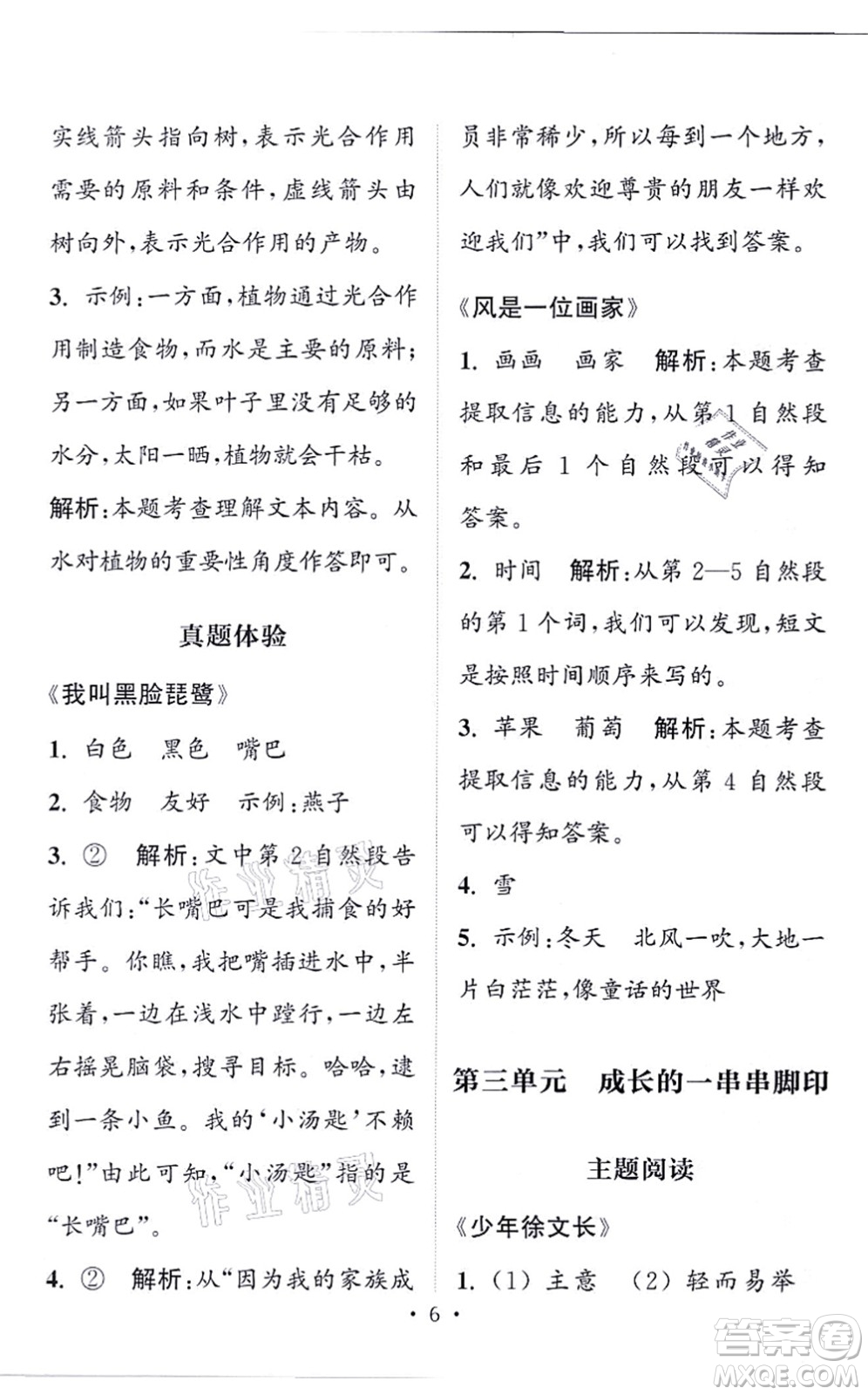 福建少年兒童出版社2021讀寫雙贏二年級(jí)語(yǔ)文上冊(cè)通用版答案