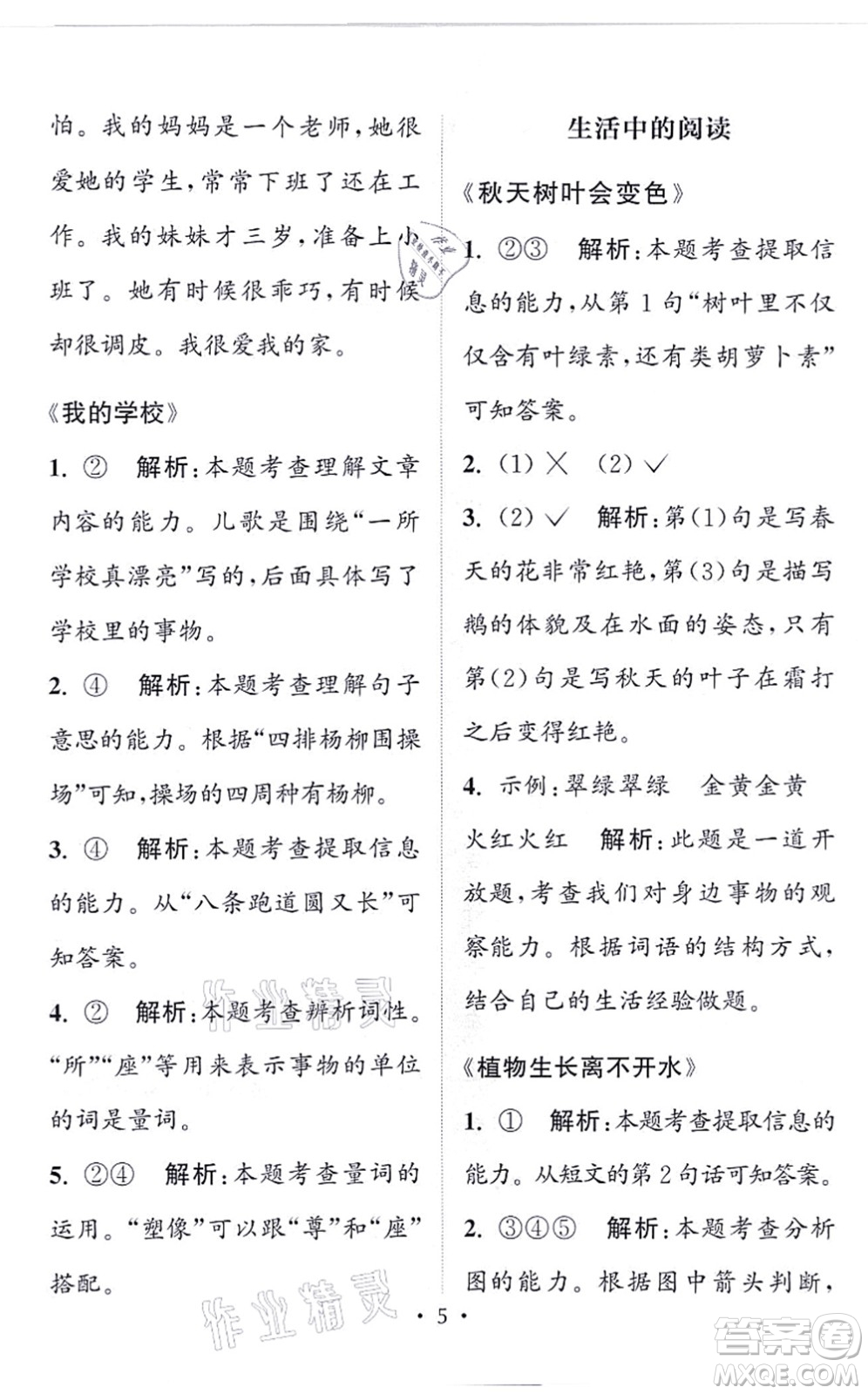 福建少年兒童出版社2021讀寫雙贏二年級(jí)語(yǔ)文上冊(cè)通用版答案