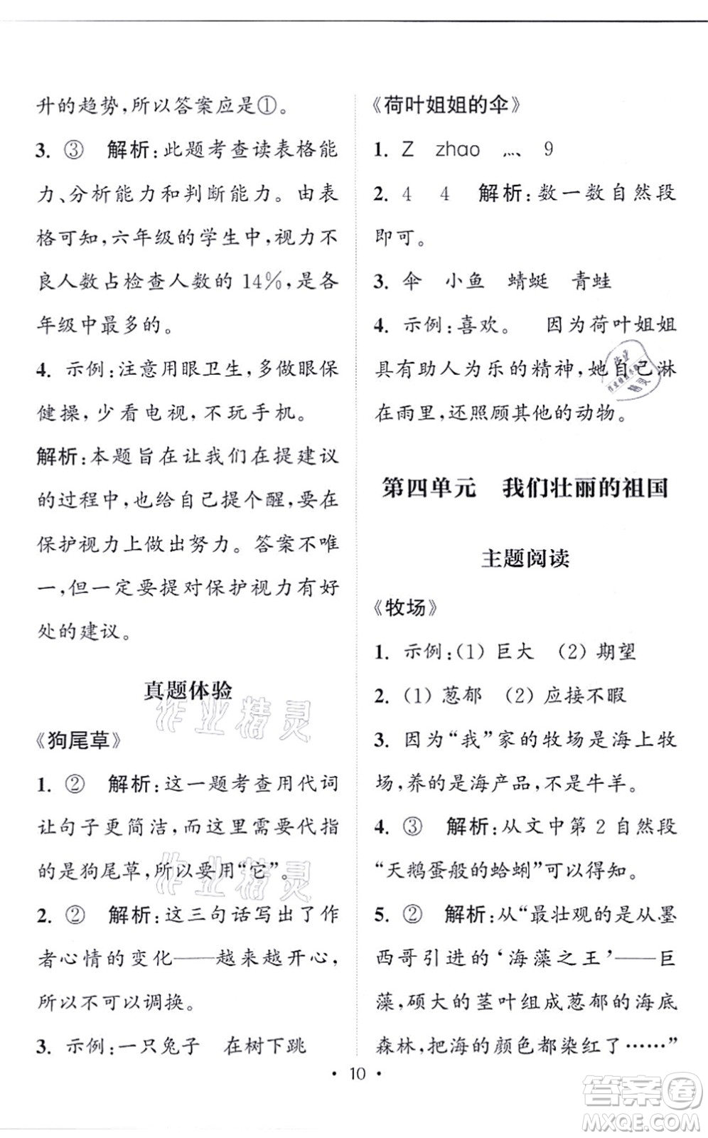 福建少年兒童出版社2021讀寫雙贏二年級(jí)語(yǔ)文上冊(cè)通用版答案