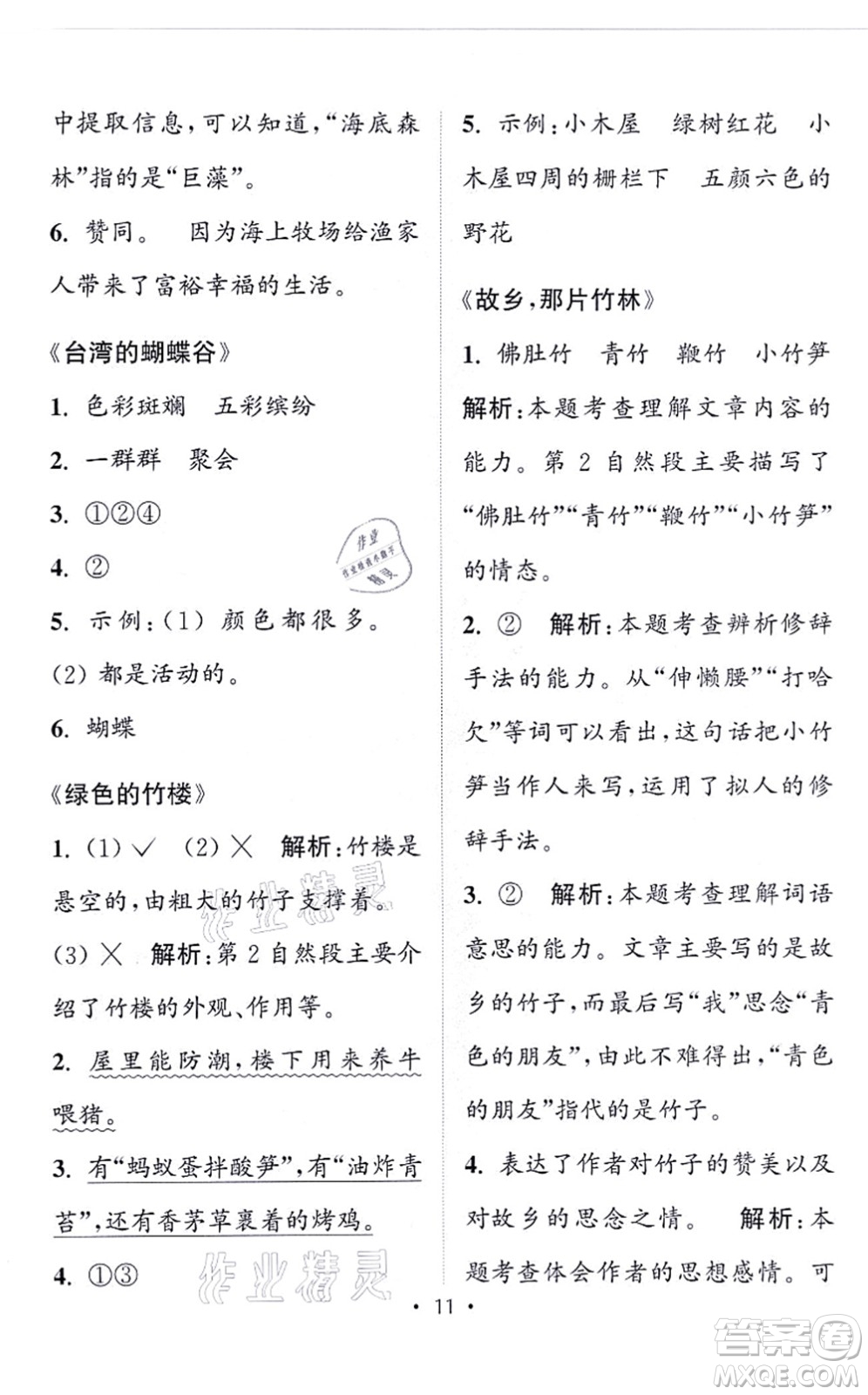 福建少年兒童出版社2021讀寫雙贏二年級(jí)語(yǔ)文上冊(cè)通用版答案