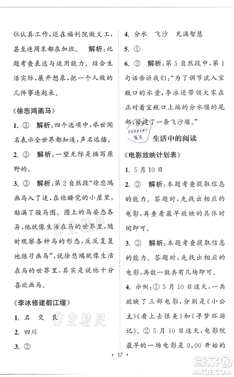 福建少年兒童出版社2021讀寫雙贏二年級(jí)語(yǔ)文上冊(cè)通用版答案