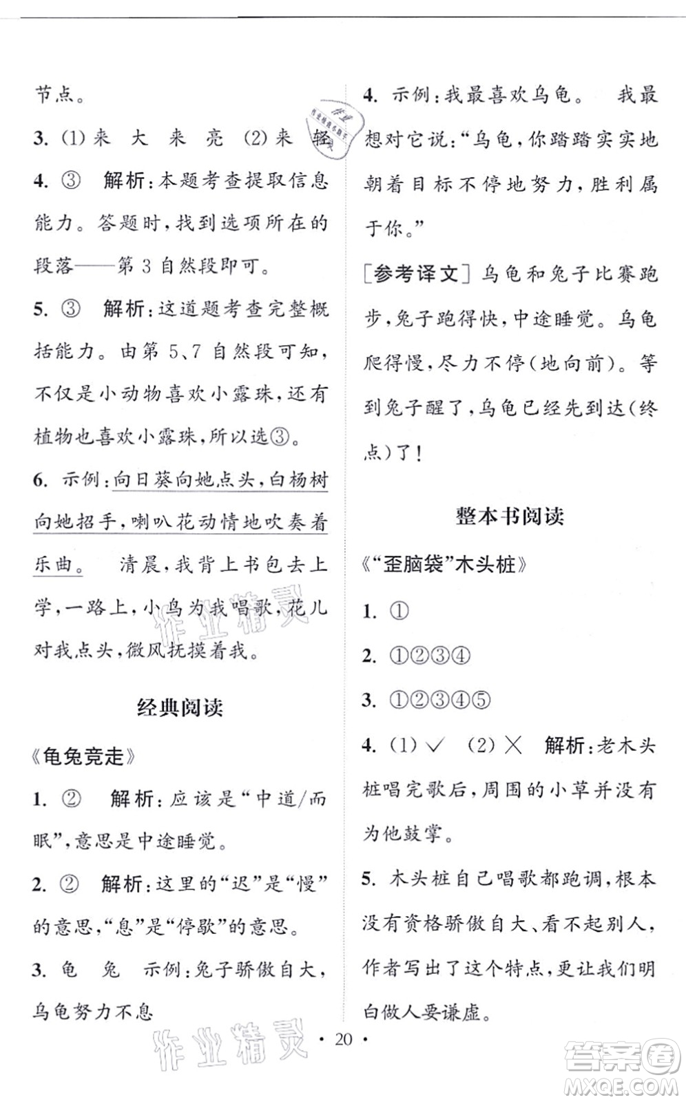 福建少年兒童出版社2021讀寫雙贏二年級(jí)語(yǔ)文上冊(cè)通用版答案