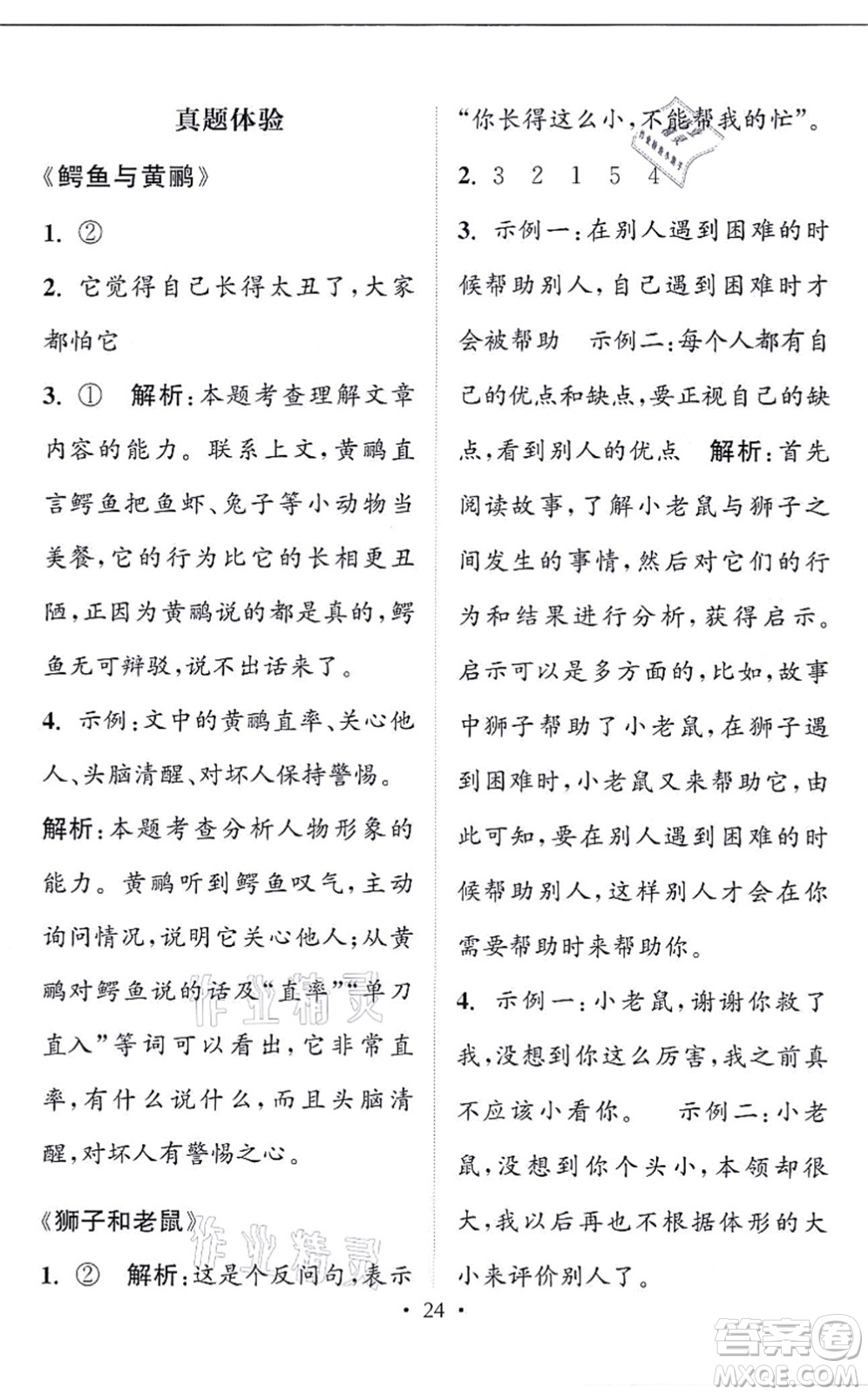 福建少年兒童出版社2021讀寫雙贏二年級(jí)語(yǔ)文上冊(cè)通用版答案