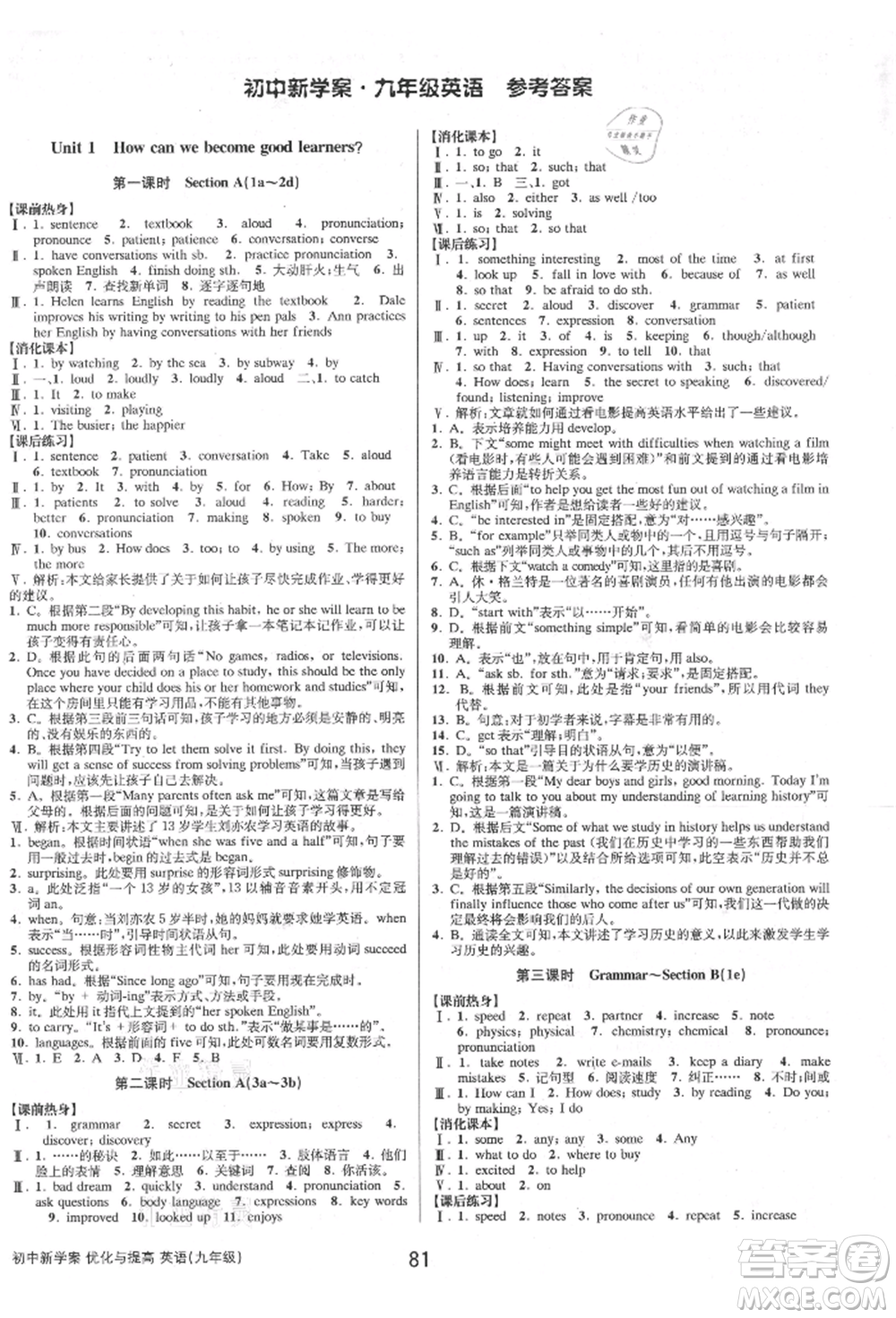 天津科學技術出版社2021初中新學案優(yōu)化與提高九年級英語練習本人教版參考答案