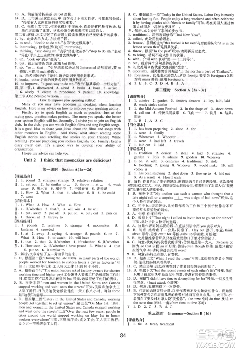 天津科學技術出版社2021初中新學案優(yōu)化與提高九年級英語練習本人教版參考答案