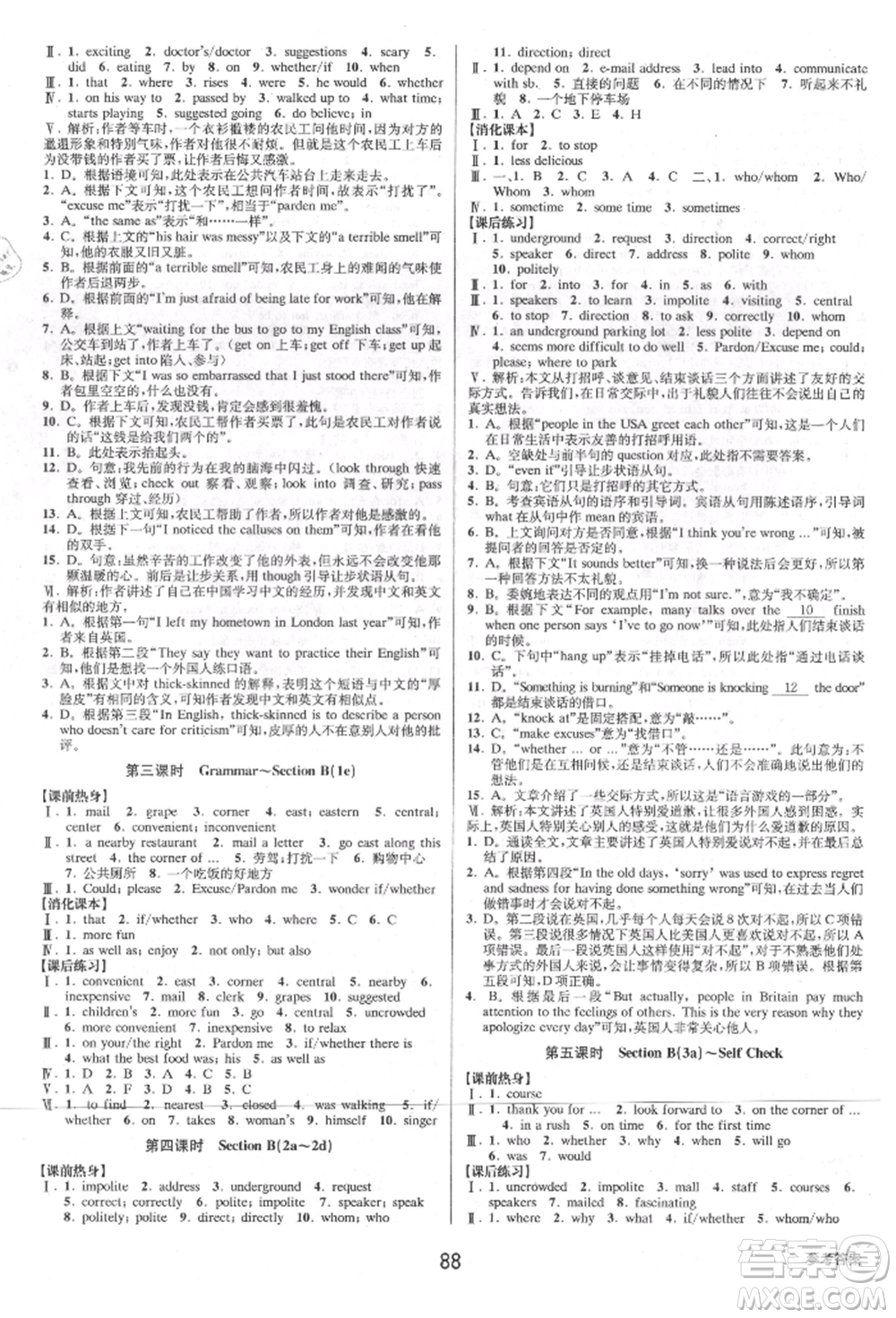 天津科學技術出版社2021初中新學案優(yōu)化與提高九年級英語練習本人教版參考答案