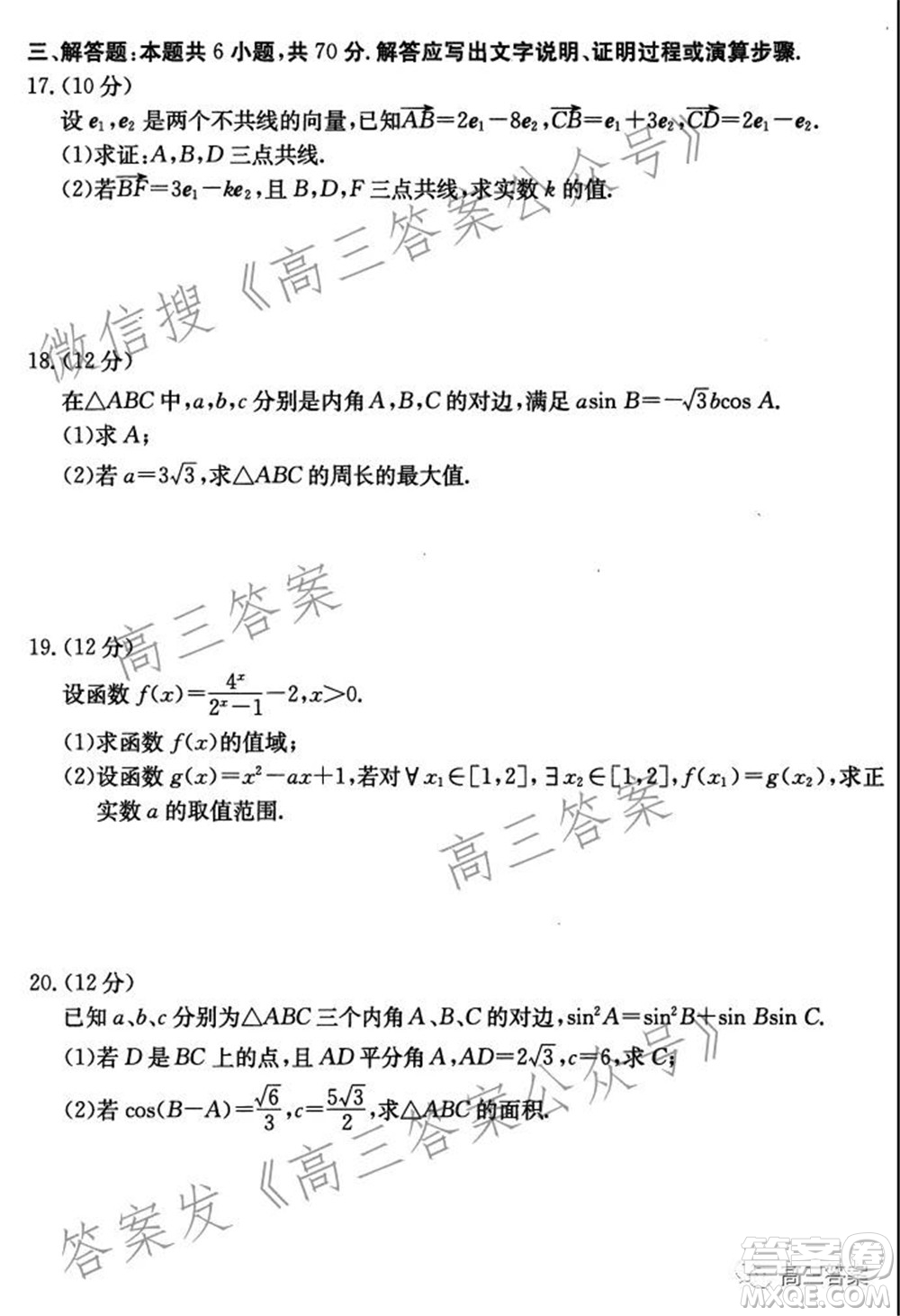 2021年昌吉教育體系高三年級第三次?？祭砜茢?shù)學試題及答案