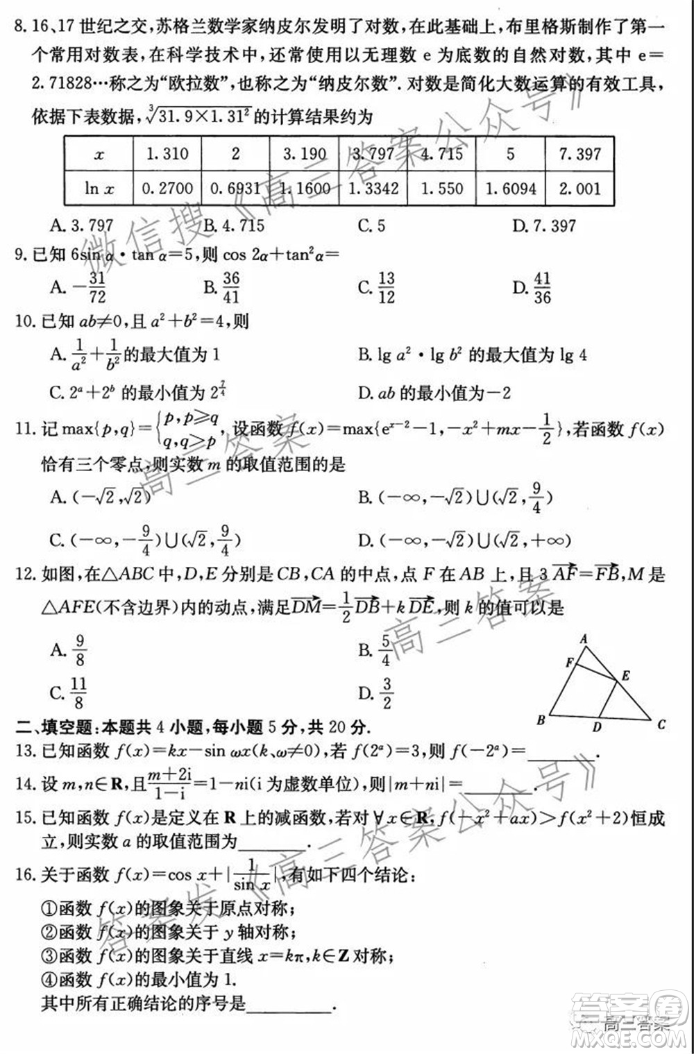 2021年昌吉教育體系高三年級第三次?？祭砜茢?shù)學試題及答案