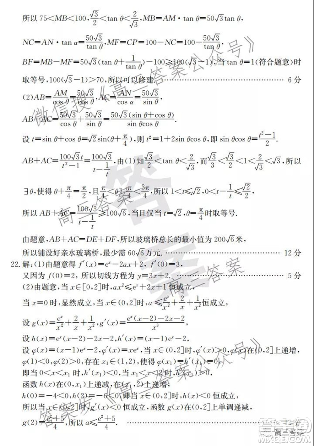 2021年昌吉教育體系高三年級第三次模考理科數(shù)學試題及答案