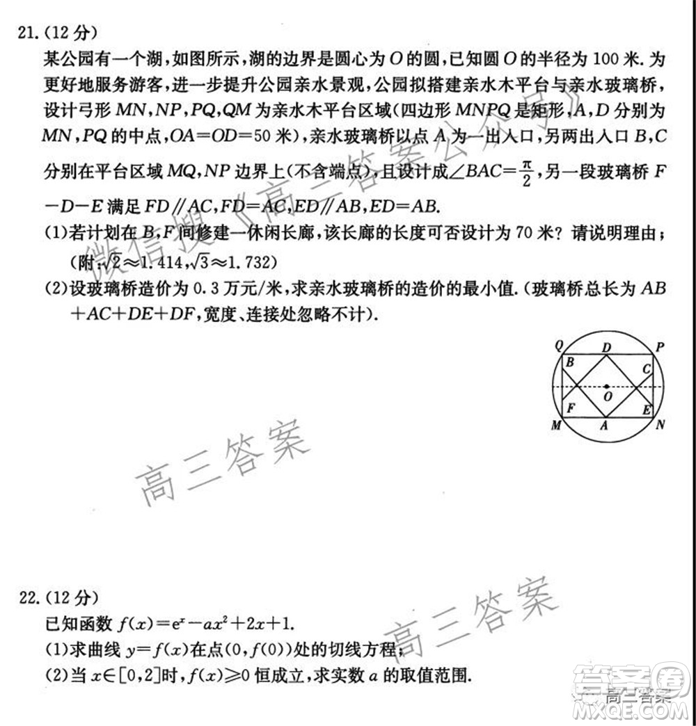 2021年昌吉教育體系高三年級第三次模考理科數(shù)學試題及答案