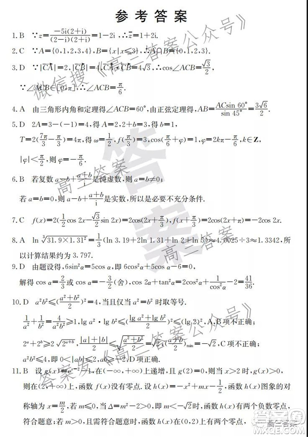 2021年昌吉教育體系高三年級第三次?？祭砜茢?shù)學試題及答案