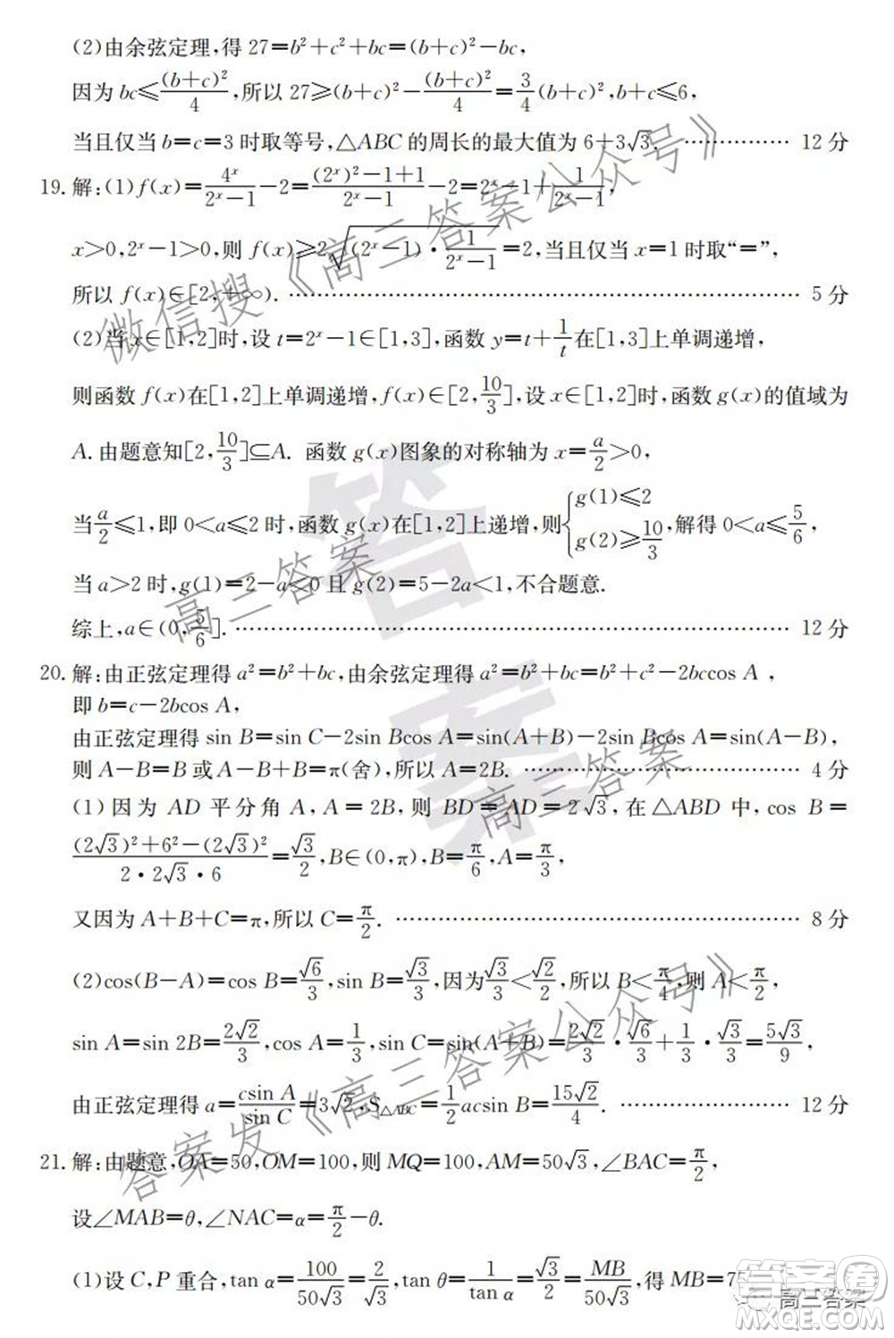 2021年昌吉教育體系高三年級第三次?？祭砜茢?shù)學試題及答案