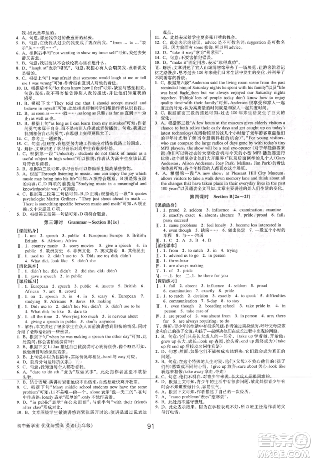 天津科學技術出版社2021初中新學案優(yōu)化與提高九年級英語練習本人教版參考答案