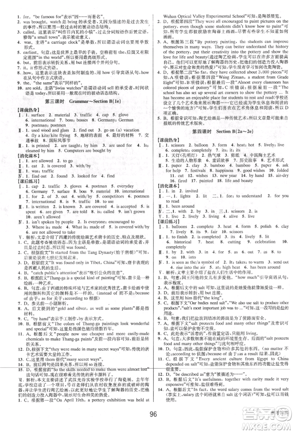 天津科學技術出版社2021初中新學案優(yōu)化與提高九年級英語練習本人教版參考答案