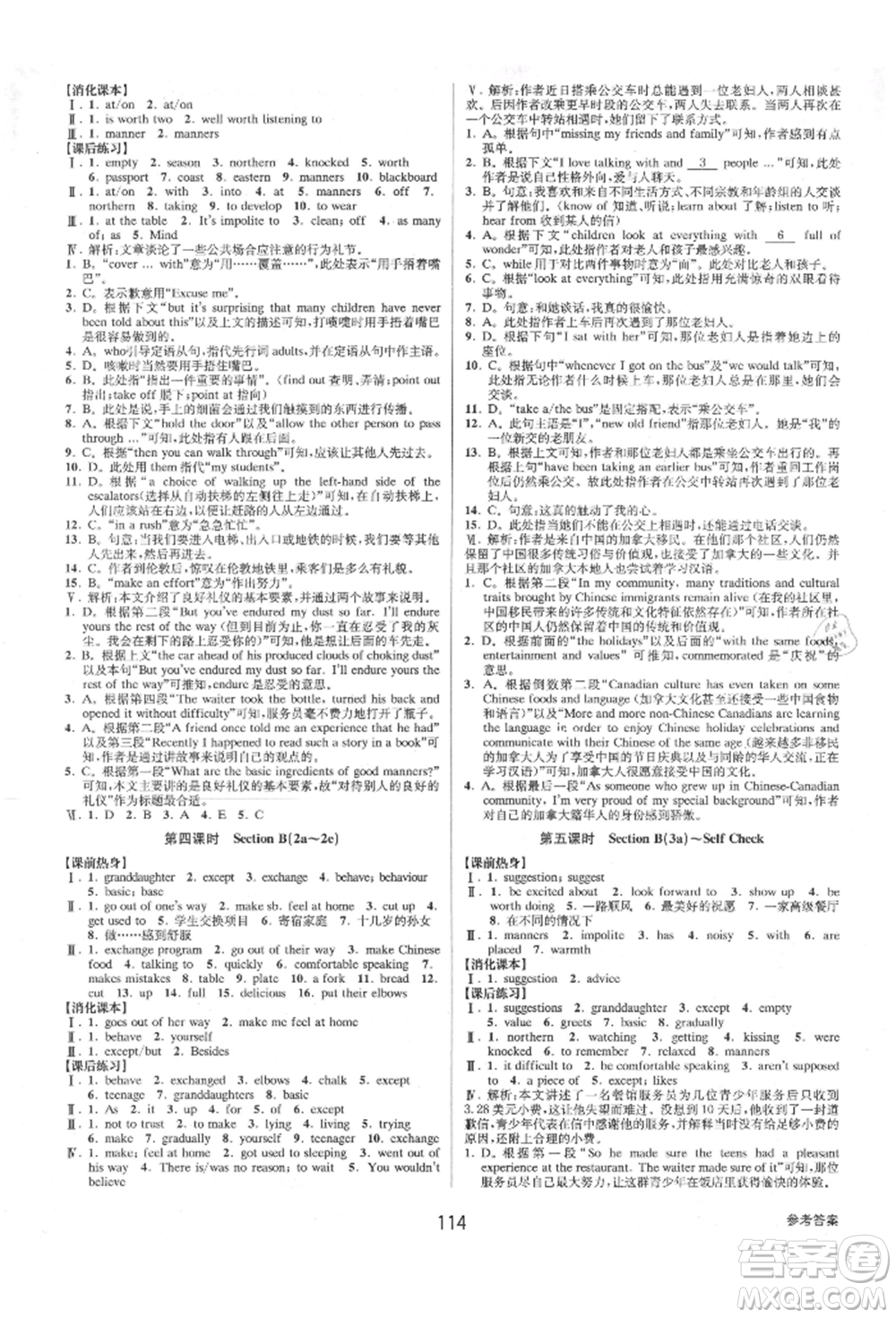 天津科學技術出版社2021初中新學案優(yōu)化與提高九年級英語練習本人教版參考答案