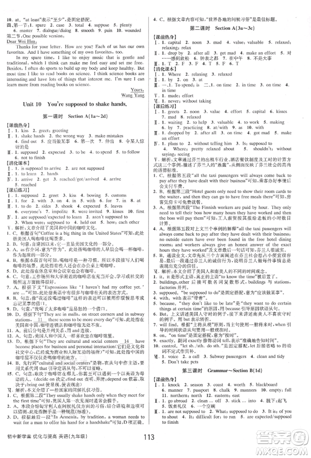 天津科學技術出版社2021初中新學案優(yōu)化與提高九年級英語練習本人教版參考答案