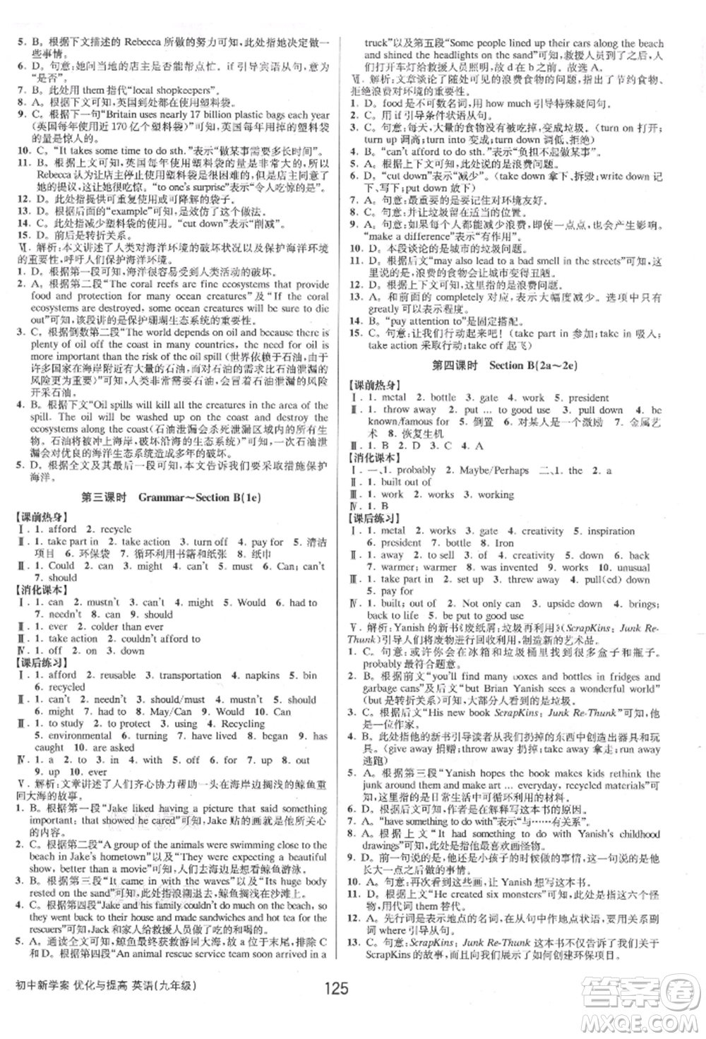 天津科學技術出版社2021初中新學案優(yōu)化與提高九年級英語練習本人教版參考答案