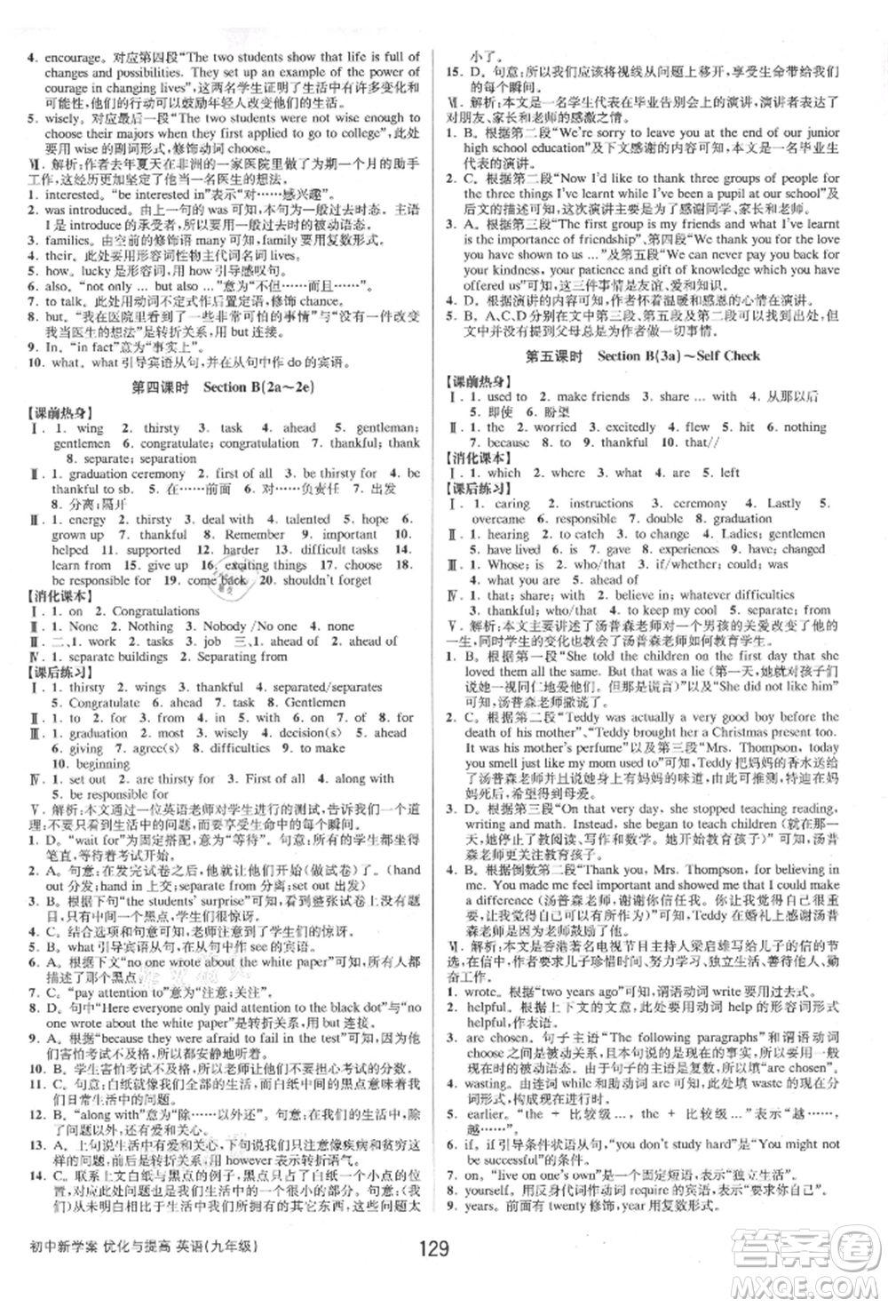 天津科學技術出版社2021初中新學案優(yōu)化與提高九年級英語練習本人教版參考答案