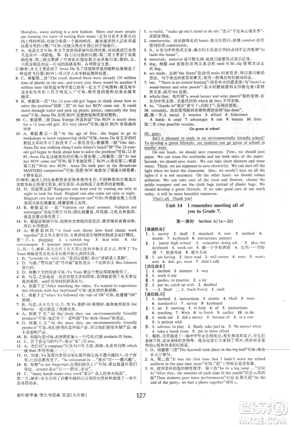 天津科學技術出版社2021初中新學案優(yōu)化與提高九年級英語練習本人教版參考答案