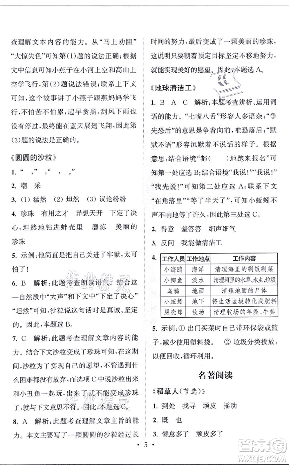 福建少年兒童出版社2021讀寫雙贏三年級語文上冊通用版答案