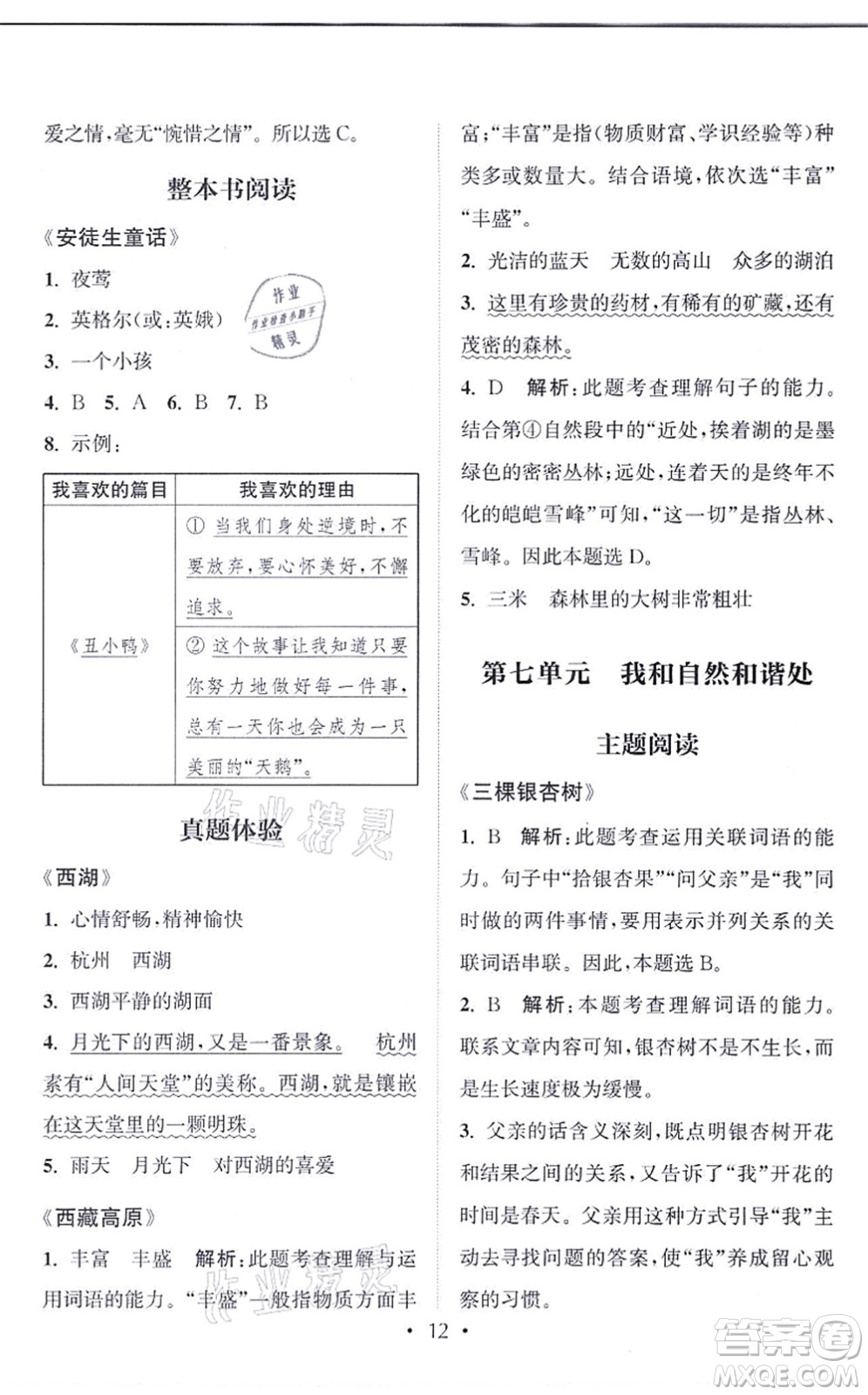 福建少年兒童出版社2021讀寫雙贏三年級語文上冊通用版答案