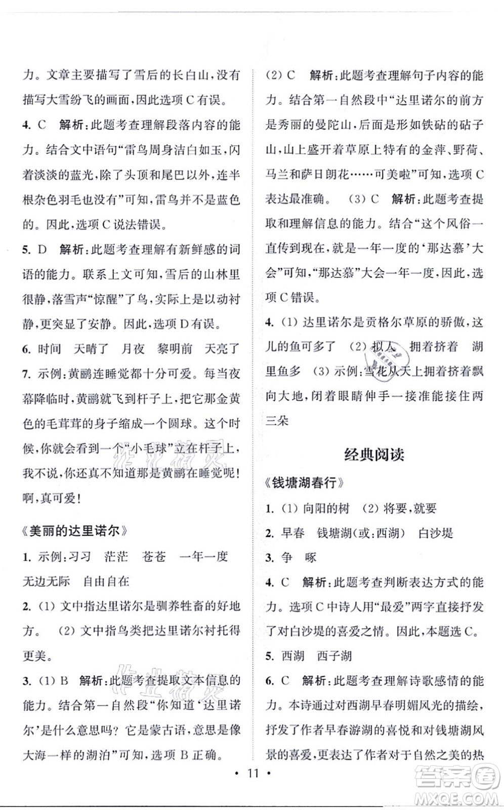 福建少年兒童出版社2021讀寫雙贏三年級語文上冊通用版答案