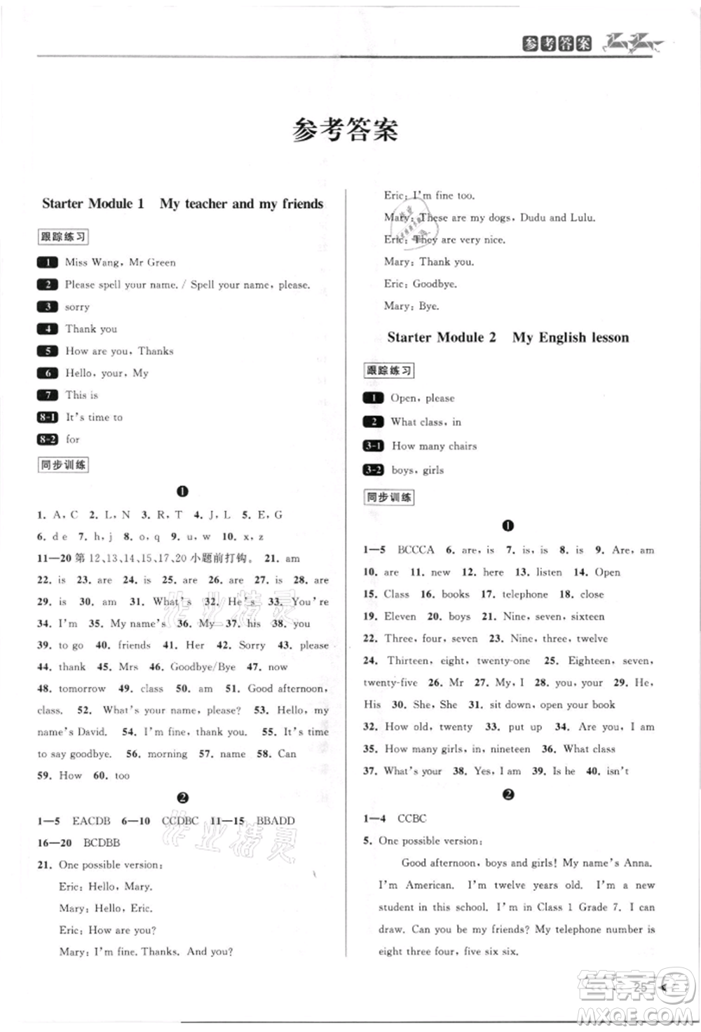 北京教育出版社2021教與學(xué)課程同步講練七年級(jí)英語(yǔ)上冊(cè)外研版溫州專版參考答案