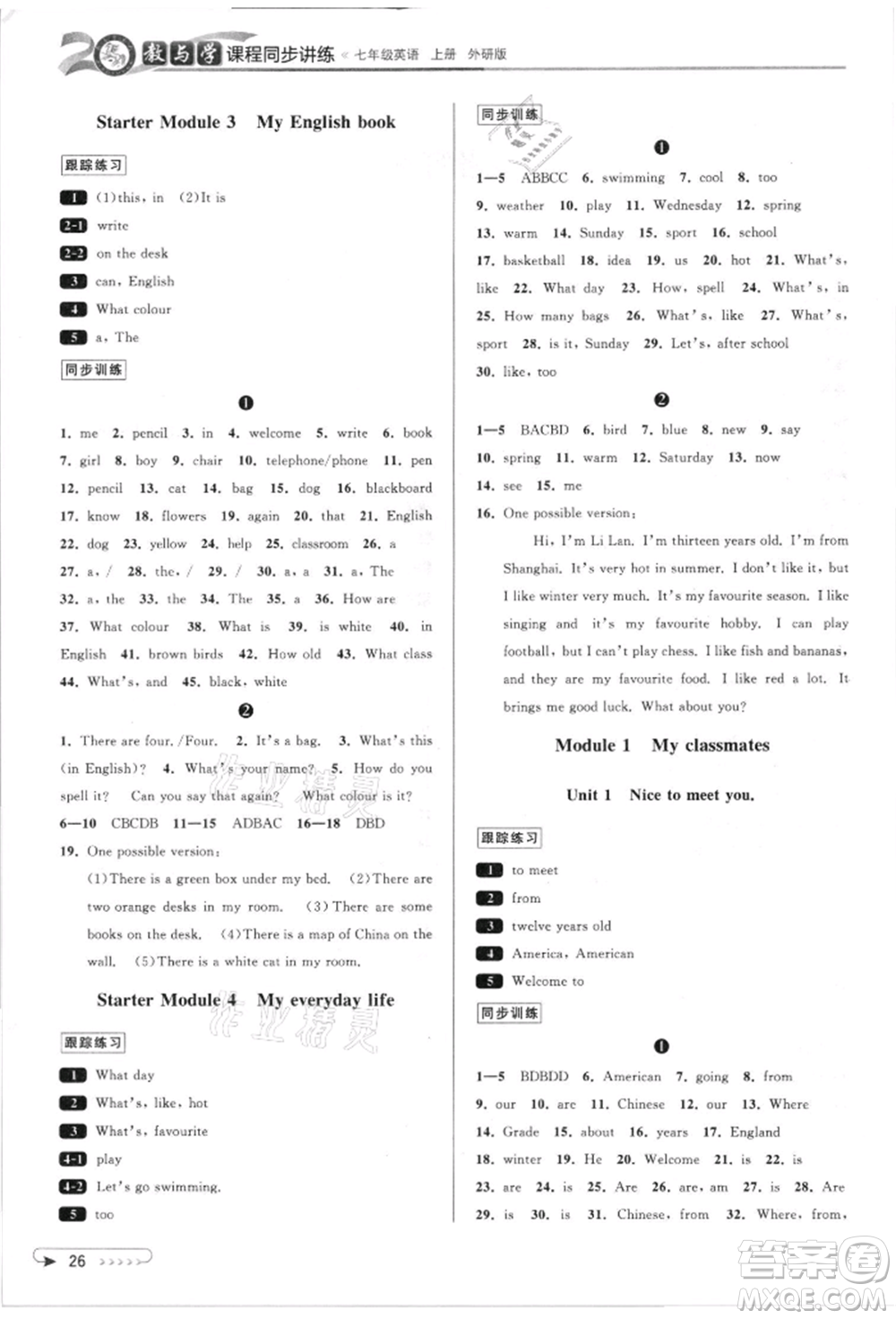 北京教育出版社2021教與學(xué)課程同步講練七年級(jí)英語(yǔ)上冊(cè)外研版溫州專版參考答案