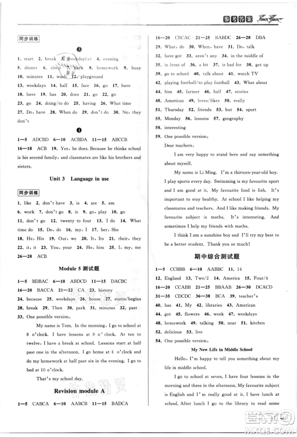 北京教育出版社2021教與學(xué)課程同步講練七年級(jí)英語(yǔ)上冊(cè)外研版溫州專版參考答案