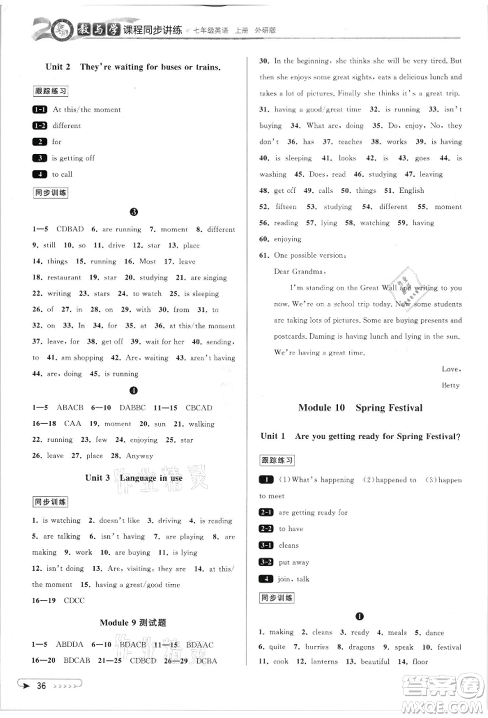 北京教育出版社2021教與學(xué)課程同步講練七年級(jí)英語(yǔ)上冊(cè)外研版溫州專版參考答案