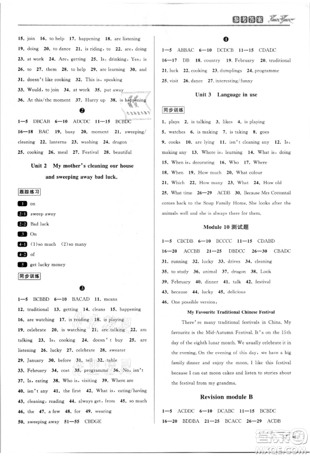 北京教育出版社2021教與學(xué)課程同步講練七年級(jí)英語(yǔ)上冊(cè)外研版溫州專版參考答案