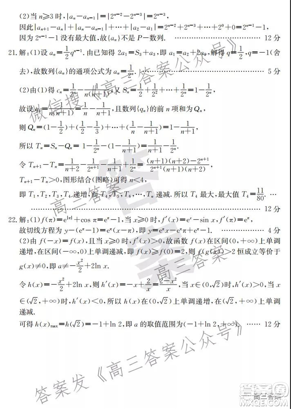 2021年昌吉教育體系高三年級第三次?？嘉目茢?shù)學(xué)試題及答案