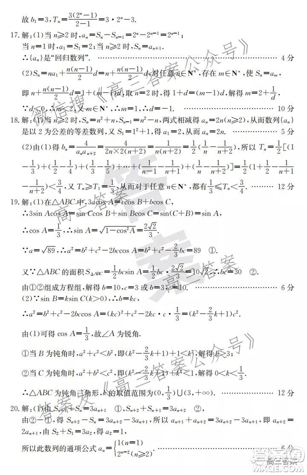 2021年昌吉教育體系高三年級第三次模考文科數(shù)學(xué)試題及答案