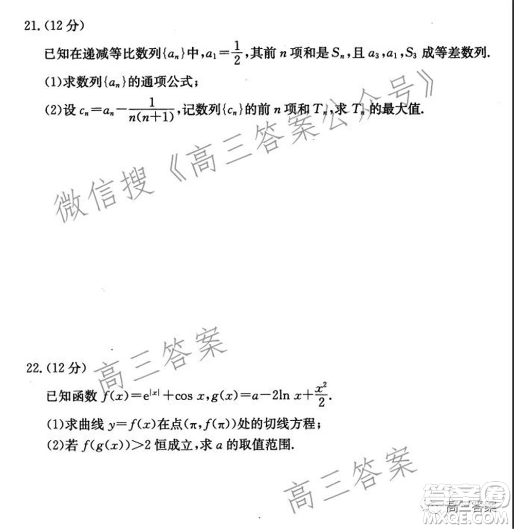 2021年昌吉教育體系高三年級第三次?？嘉目茢?shù)學(xué)試題及答案