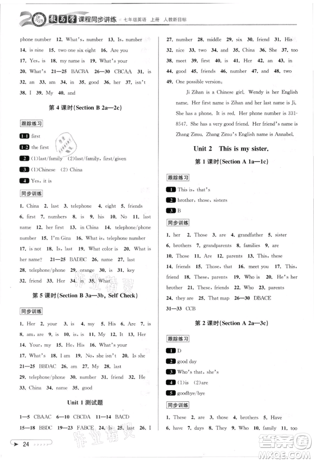 北京教育出版社2021教與學課程同步講練七年級英語上冊人教版參考答案