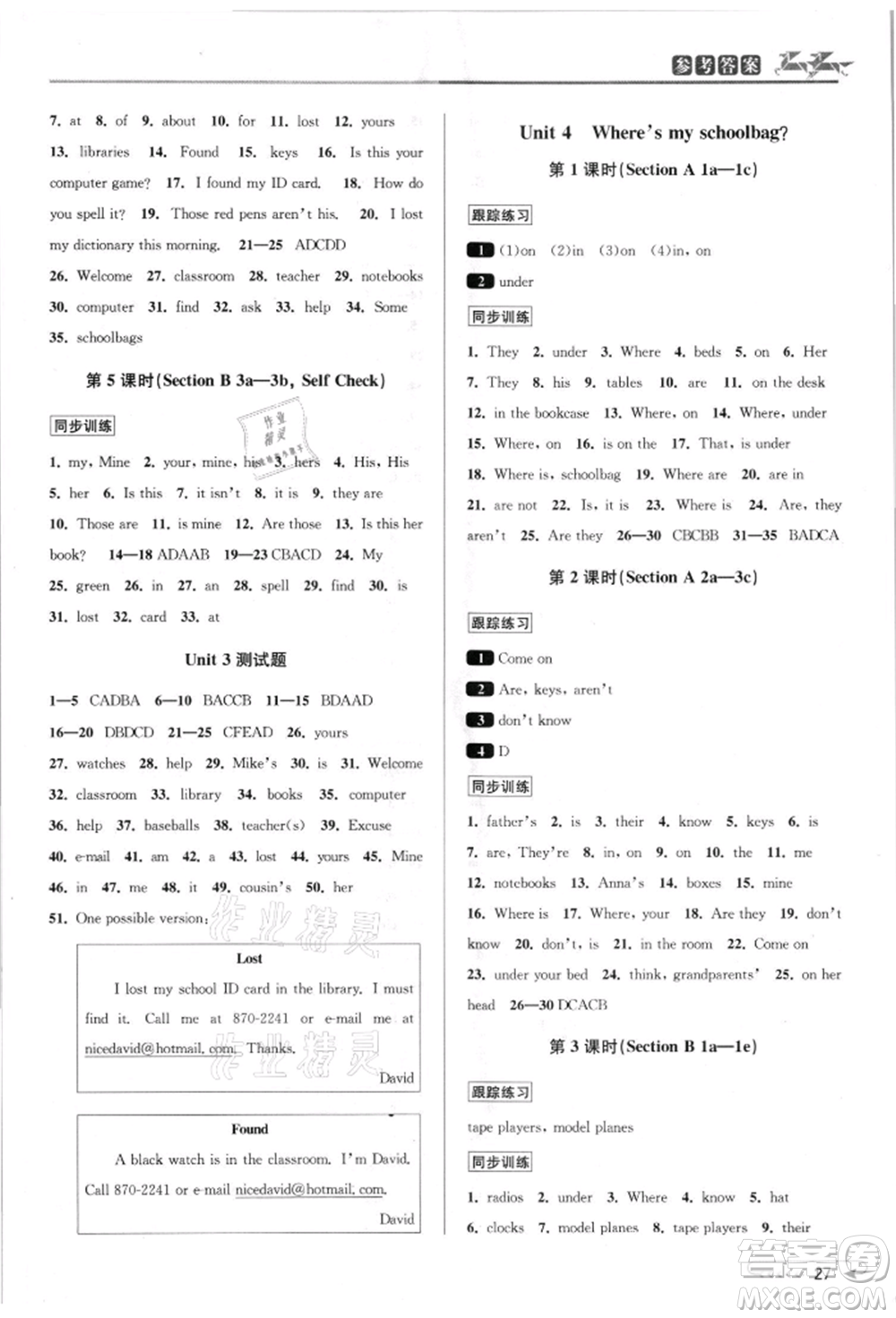 北京教育出版社2021教與學課程同步講練七年級英語上冊人教版參考答案