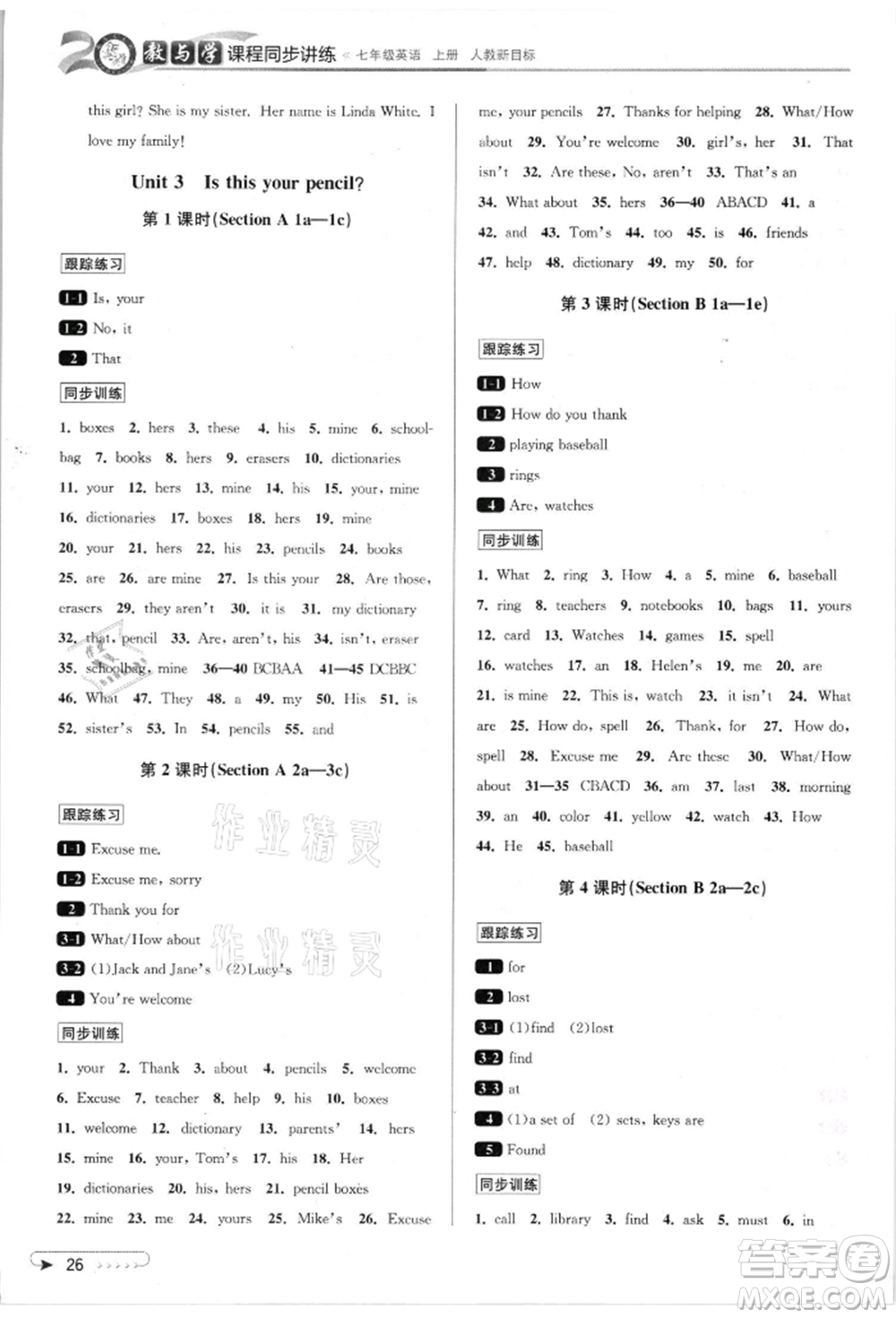 北京教育出版社2021教與學課程同步講練七年級英語上冊人教版參考答案