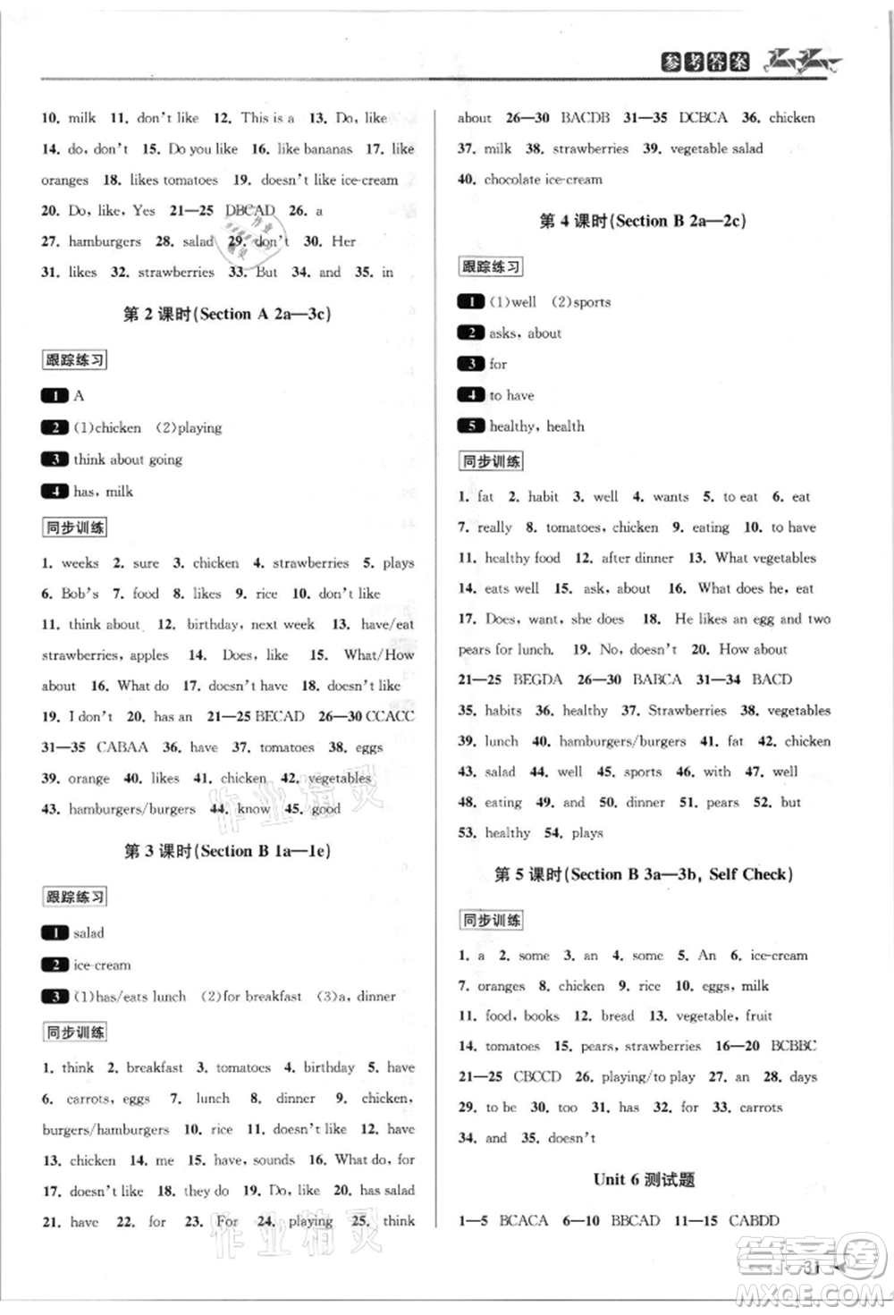 北京教育出版社2021教與學課程同步講練七年級英語上冊人教版參考答案