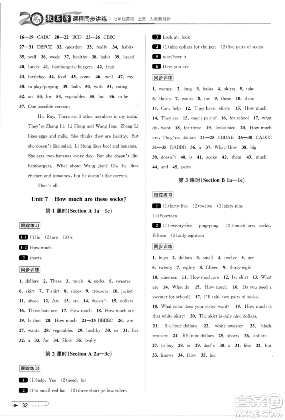 北京教育出版社2021教與學課程同步講練七年級英語上冊人教版參考答案