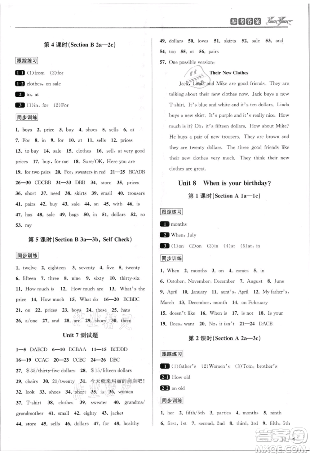 北京教育出版社2021教與學課程同步講練七年級英語上冊人教版參考答案