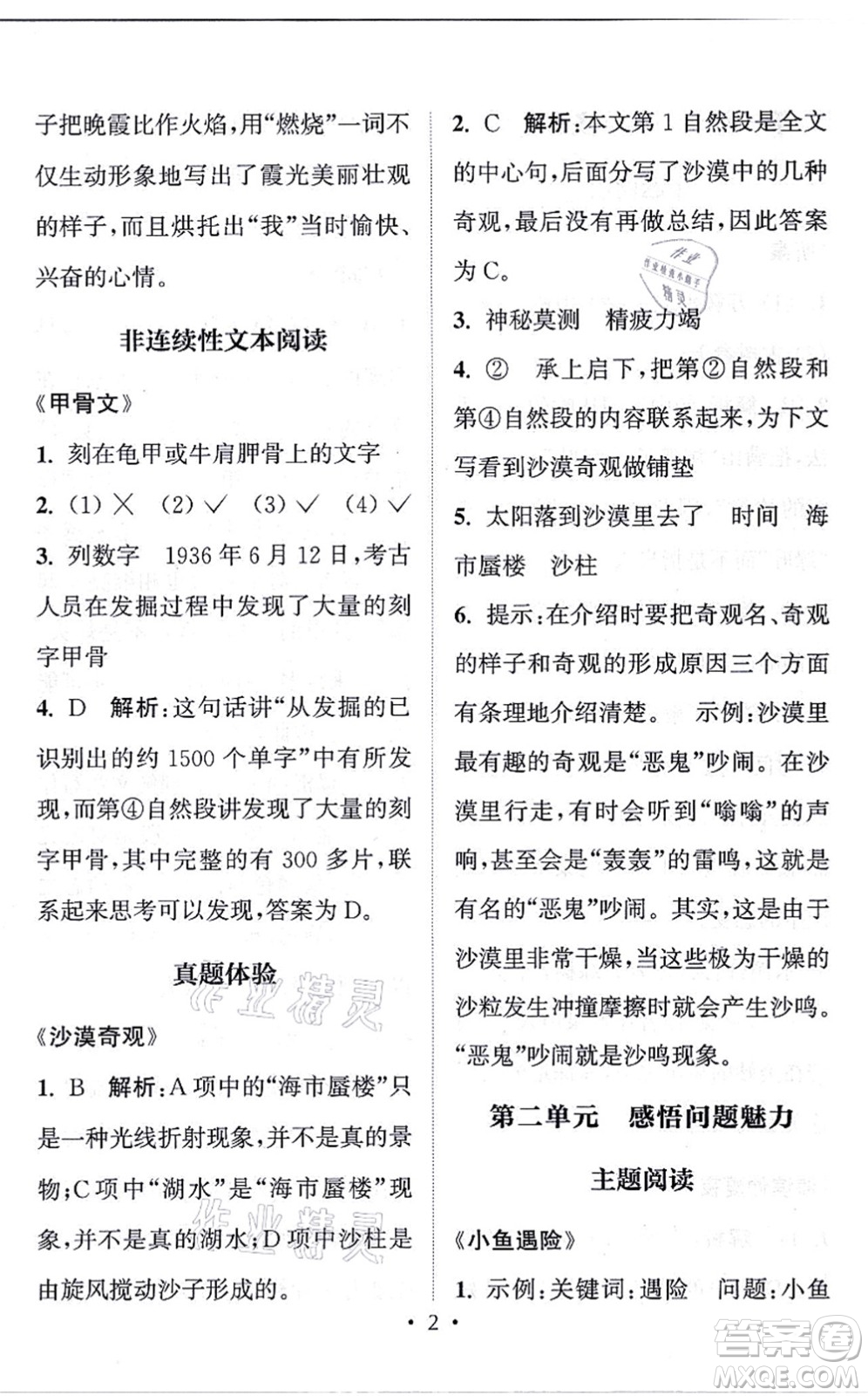 福建少年兒童出版社2021讀寫雙贏四年級(jí)語(yǔ)文上冊(cè)通用版答案