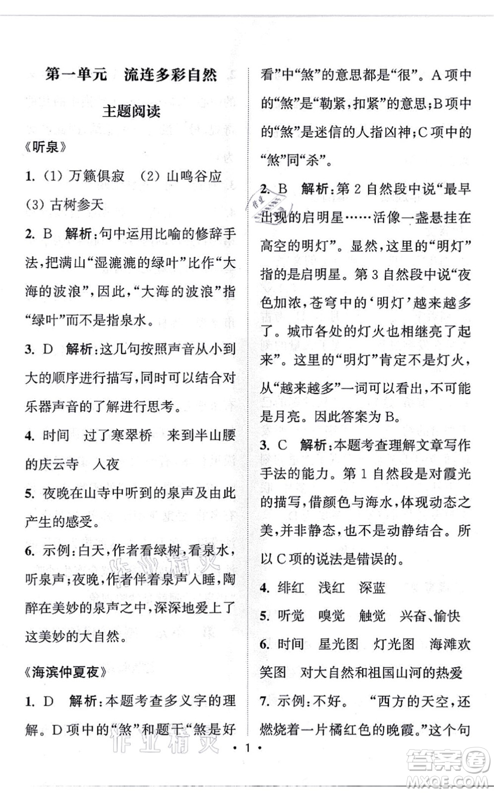 福建少年兒童出版社2021讀寫雙贏四年級(jí)語(yǔ)文上冊(cè)通用版答案