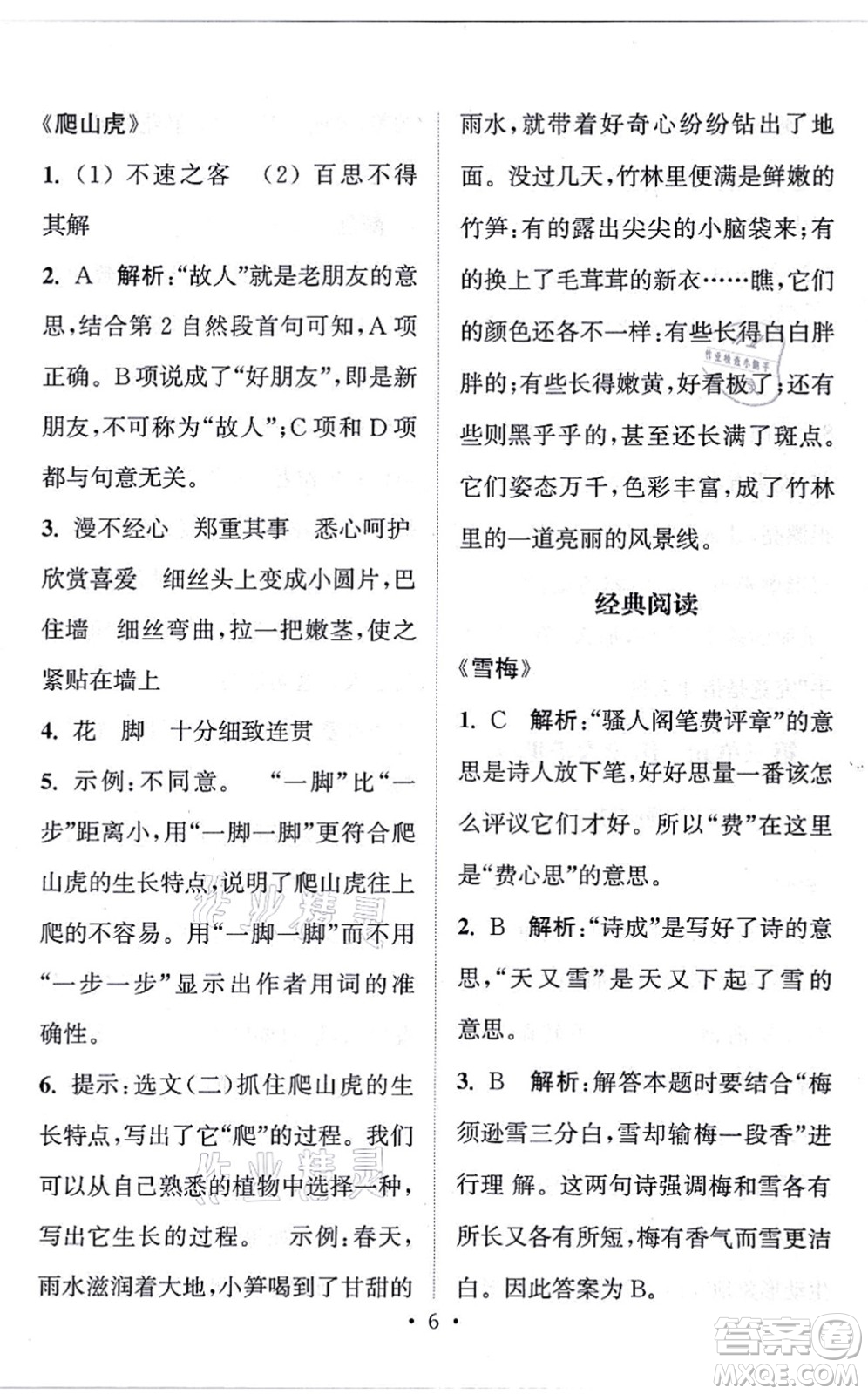 福建少年兒童出版社2021讀寫雙贏四年級(jí)語(yǔ)文上冊(cè)通用版答案