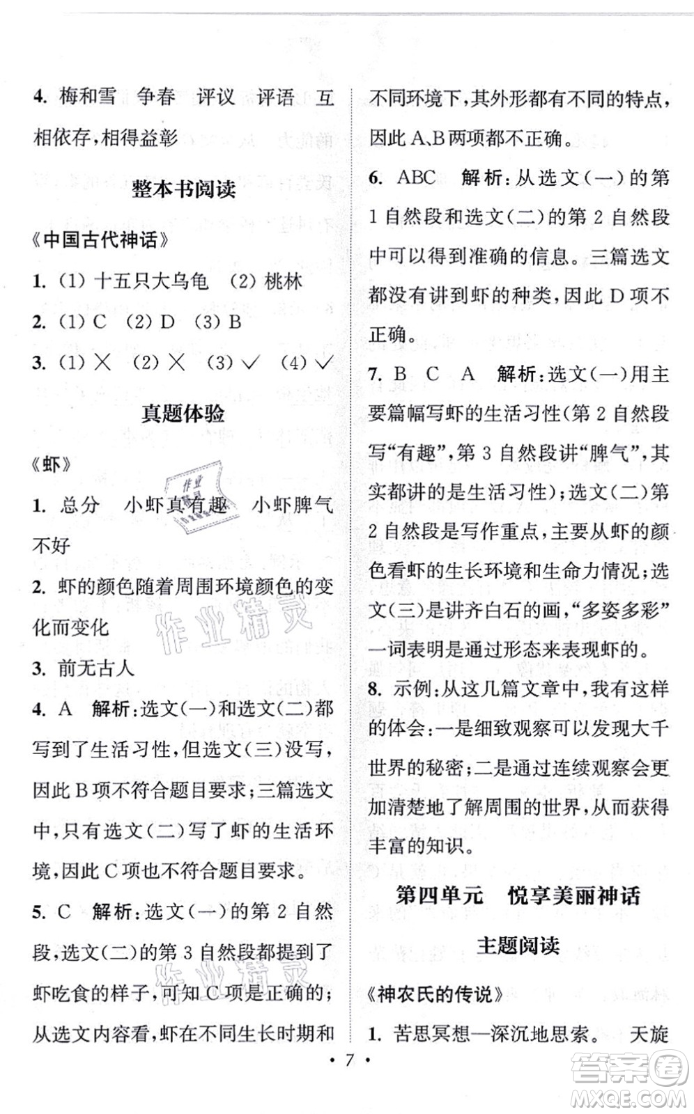 福建少年兒童出版社2021讀寫雙贏四年級(jí)語(yǔ)文上冊(cè)通用版答案