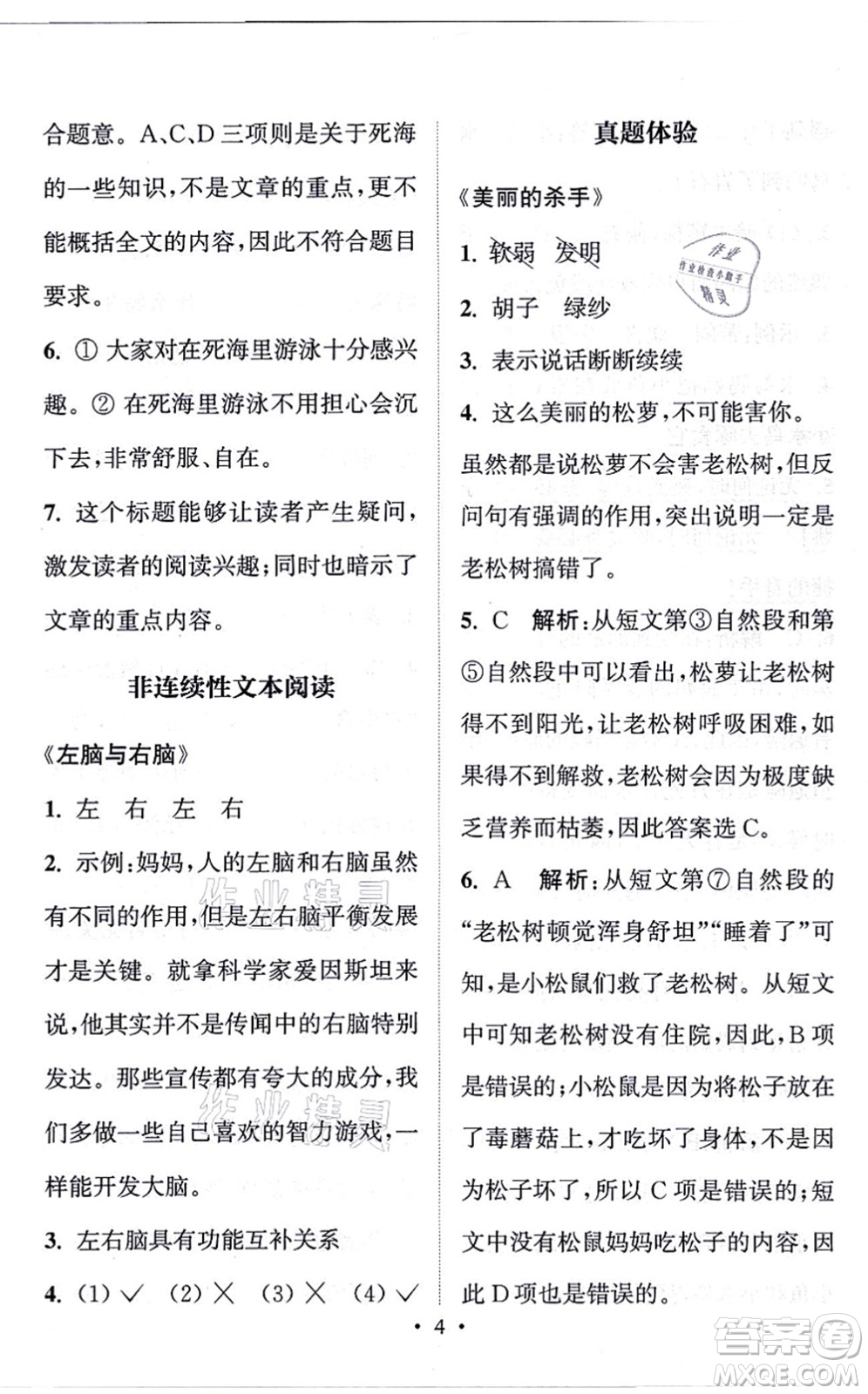 福建少年兒童出版社2021讀寫雙贏四年級(jí)語(yǔ)文上冊(cè)通用版答案