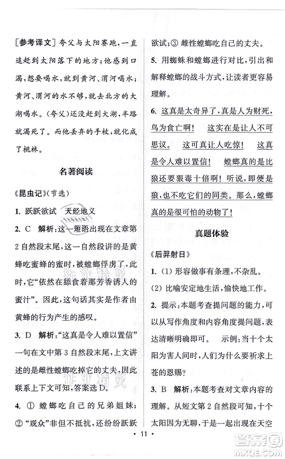 福建少年兒童出版社2021讀寫雙贏四年級(jí)語(yǔ)文上冊(cè)通用版答案