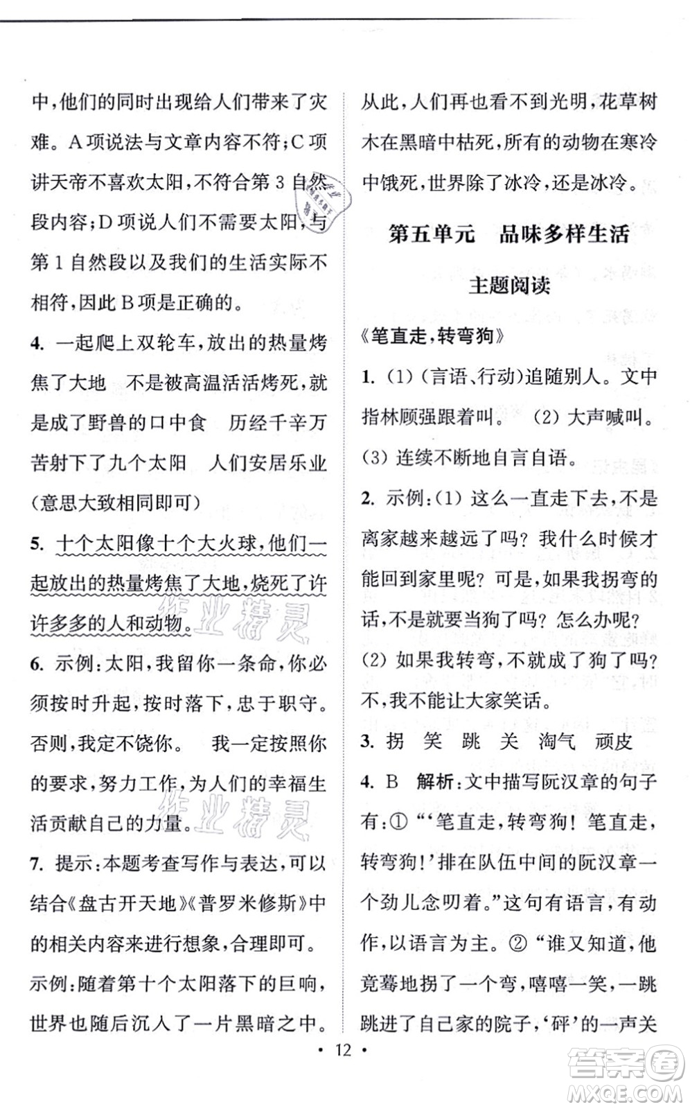 福建少年兒童出版社2021讀寫雙贏四年級(jí)語(yǔ)文上冊(cè)通用版答案