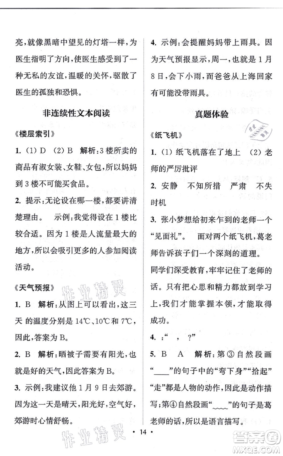 福建少年兒童出版社2021讀寫雙贏四年級(jí)語(yǔ)文上冊(cè)通用版答案